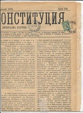 BULGARIA 1885 5 St (Mi 15) ON NEWSPAPER ONLY TWO EXIST (SEE HARMERS) RRR+++