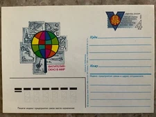 Russia / USSR Postal Card Stationery Stamp Expo - Moscow 1984 070422SM170