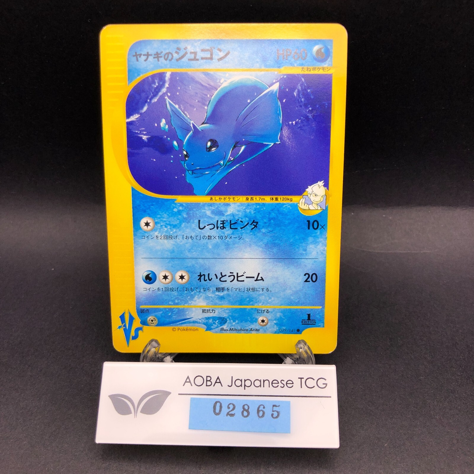 Pryce's Dewgong 039/141 1st Edition VS - Japanese Pokemon Card - 2001