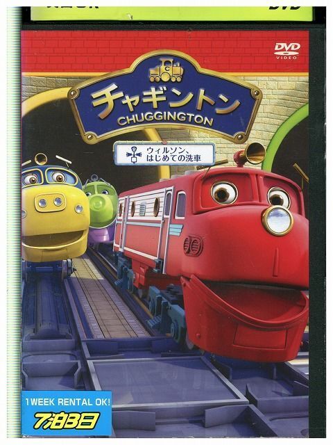 Japanese ANIME DVD Chuggington Wilson's first car wash | eBay Japanese ANIME DVD Chuggington Wilson's first car wash | eBay