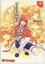 DC Sakura Wars 3 Is Paris Burning Strategy Guide Volume 1 GAME BOOK Dorimaga