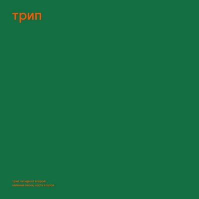 Steve O'Sullivan - Green Trax Volume 2 (Vinyl 2x12'' - 2025 - EU - Original)