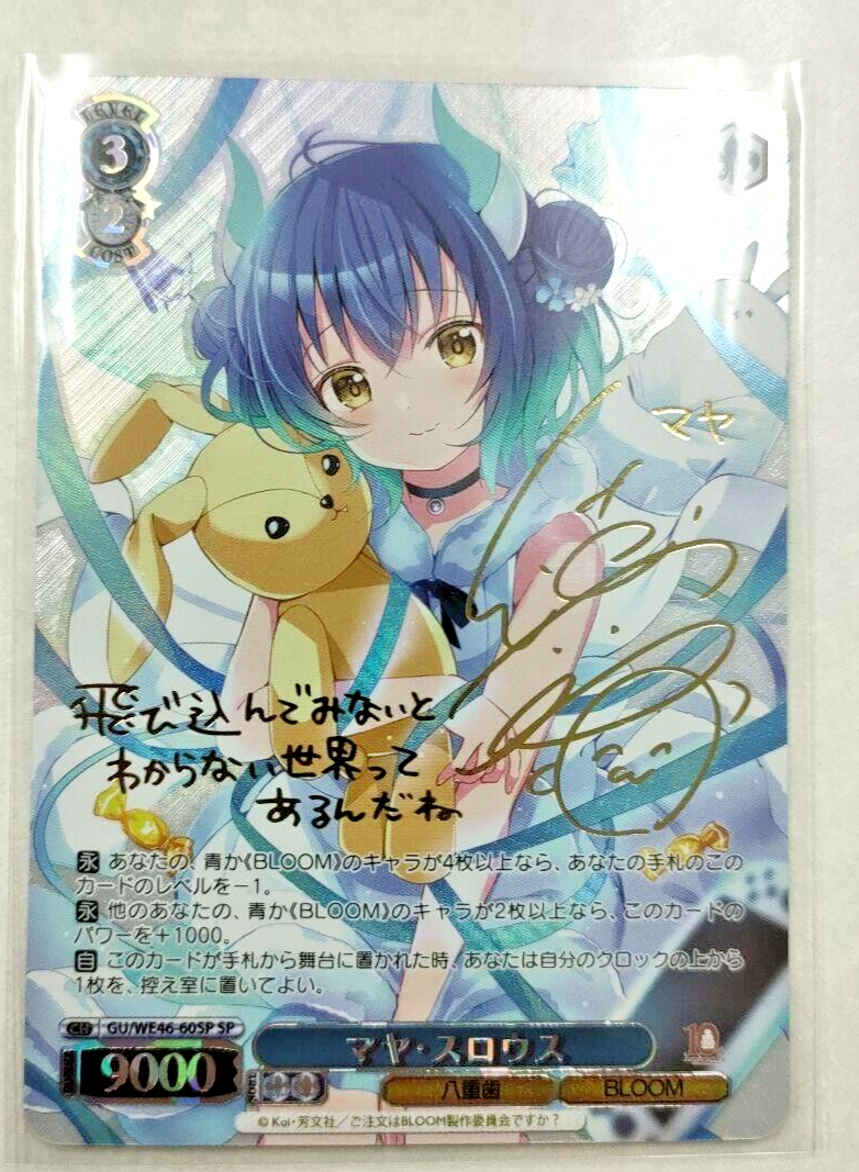 2枚セット) マヤ・スロウス Anniversary Rabbit マヤ SP