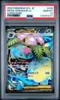 2025 POKEMON JAPANESE M1L-MEGA BRAVE SUPER RARE #076 MEGA VENUSAUR EX PSA 10