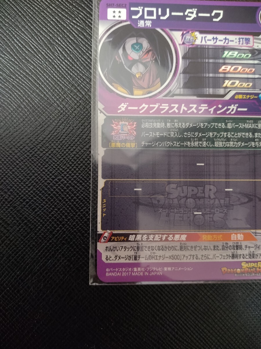 Super Dragon Ball Heroes Broly Dark SH7-SEC2 Trading Card
