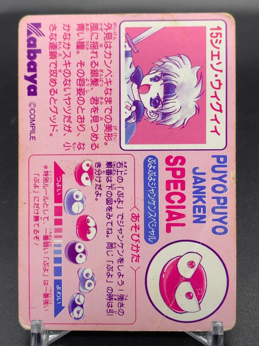 Schezo Wegey Puyo Puyo Puyopuyo 15 Card Kabaya Japanese | eBay
