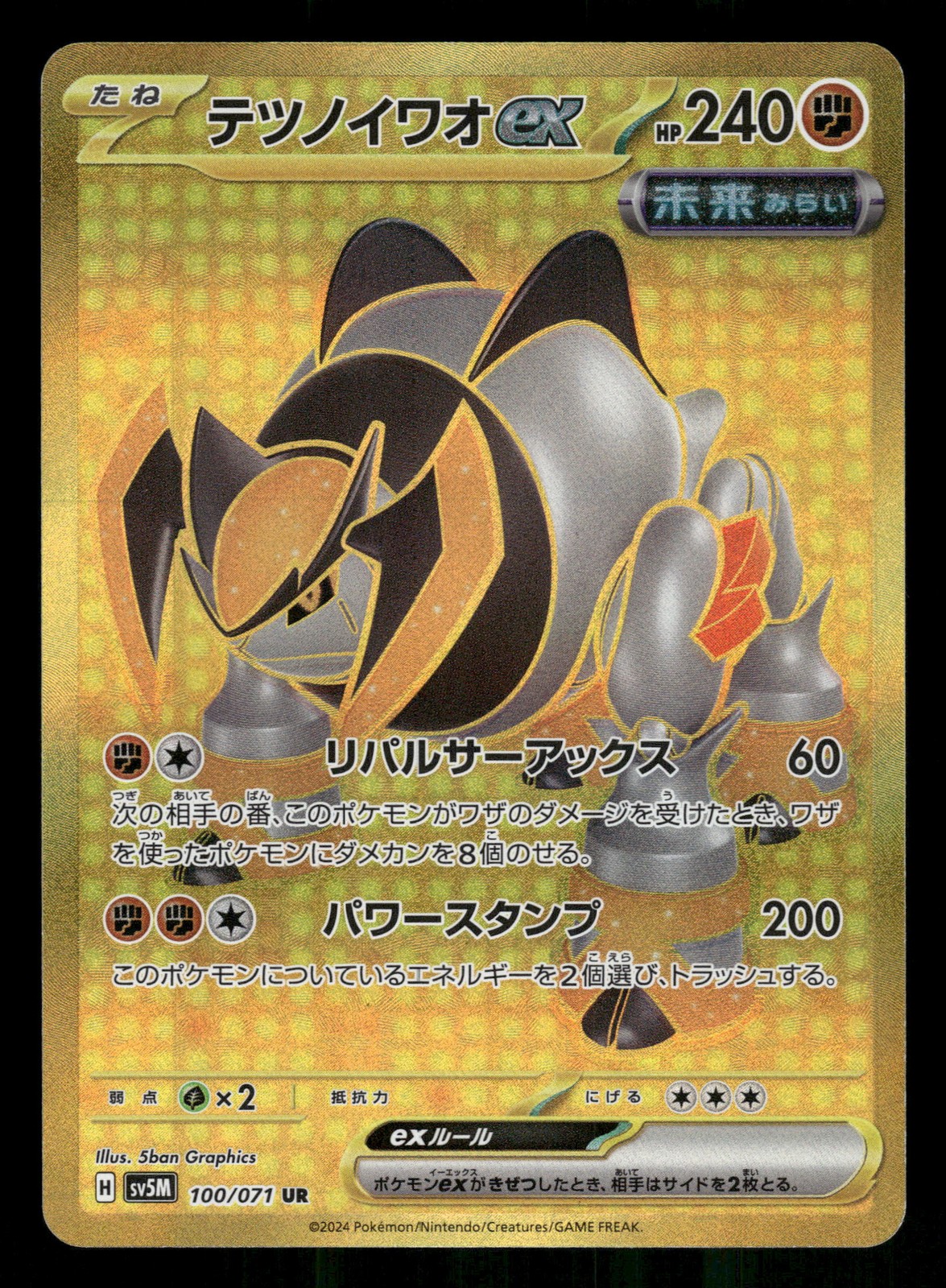 Iron Boulder ex 100/071 Ultra Rare Holo SV5M: Cyber Judge NM Japanese