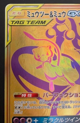 【トップサン】２枚セット｜Pikachu Mewtwo Topsun [JP] Mewtwo [Holo] #150 Prices | Pokemon Japanese Topsun | Pokemon Cards