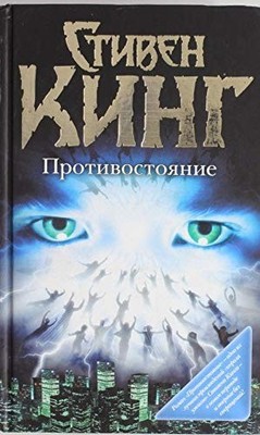 Various authors Protivostoyanie (Paperback) (UK IMPORT)