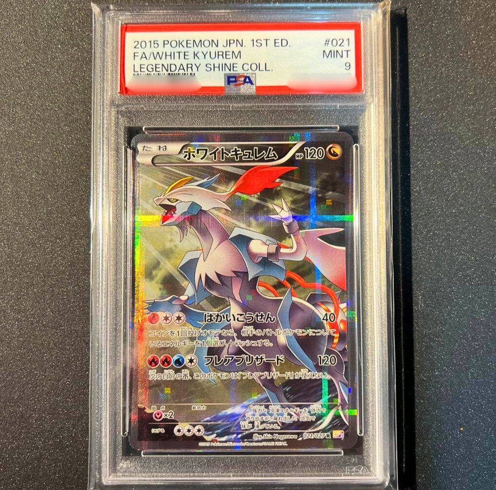 最安値【PSA10】ホワイトキュレム CP2 021/027 PSA10鑑定済〕ホワイトキュレム【R】{021/027}