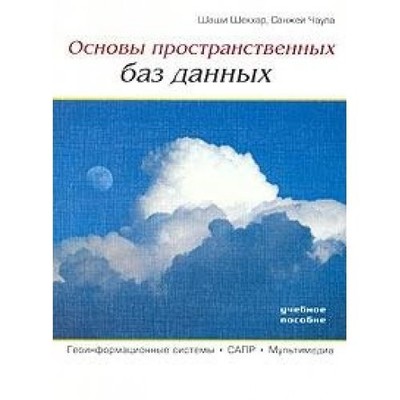 Fundamentals of spatial database / O..., unknown author