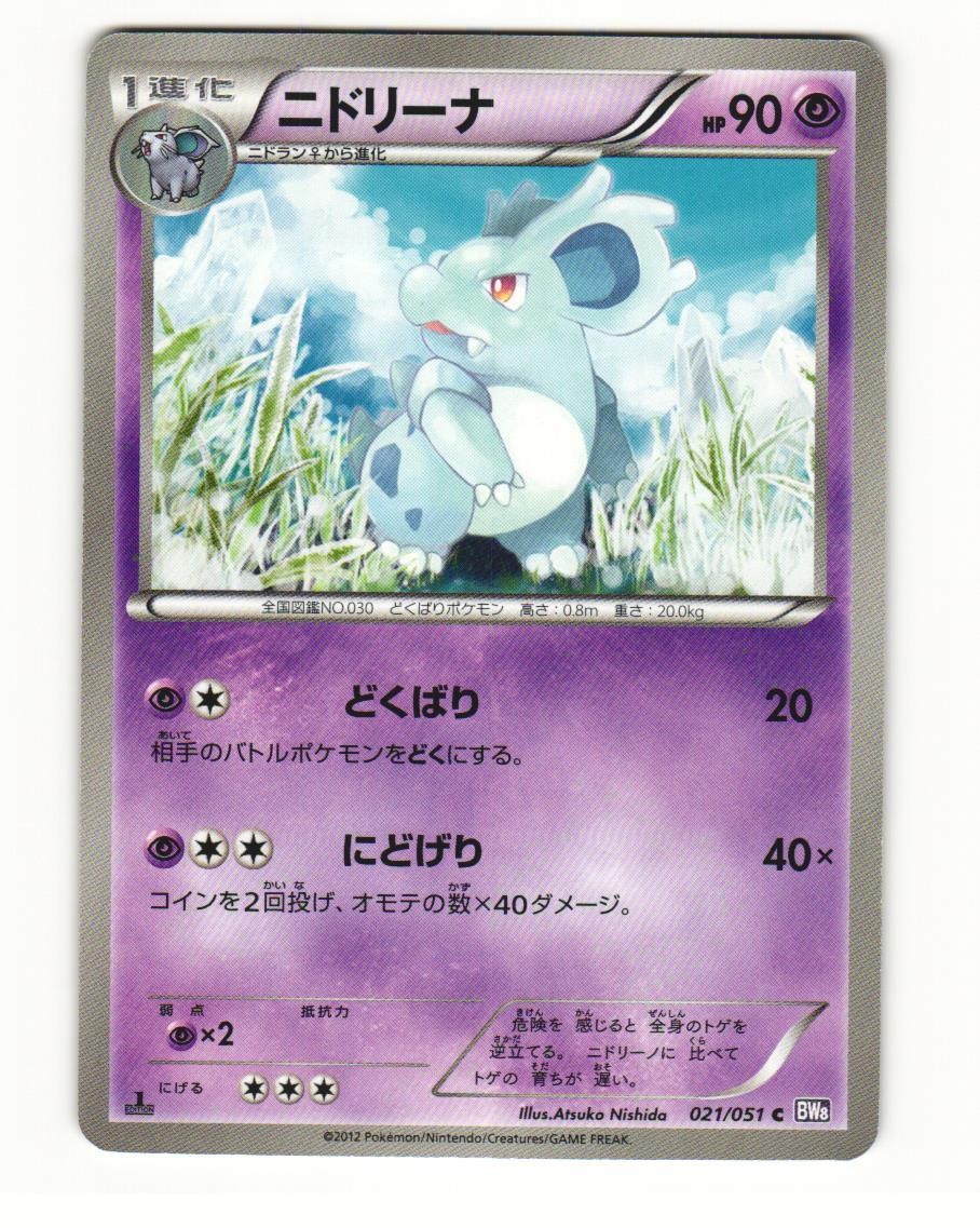 Nidorina 021/051 Common 2012 Spiral Force Pokemon Japanese LP