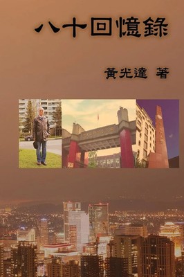 Kuang-Da Huang (u. a.) | My 80s Memoir | Taschenbuch | Chinesisch (2014) | ¿¿¿¿¿