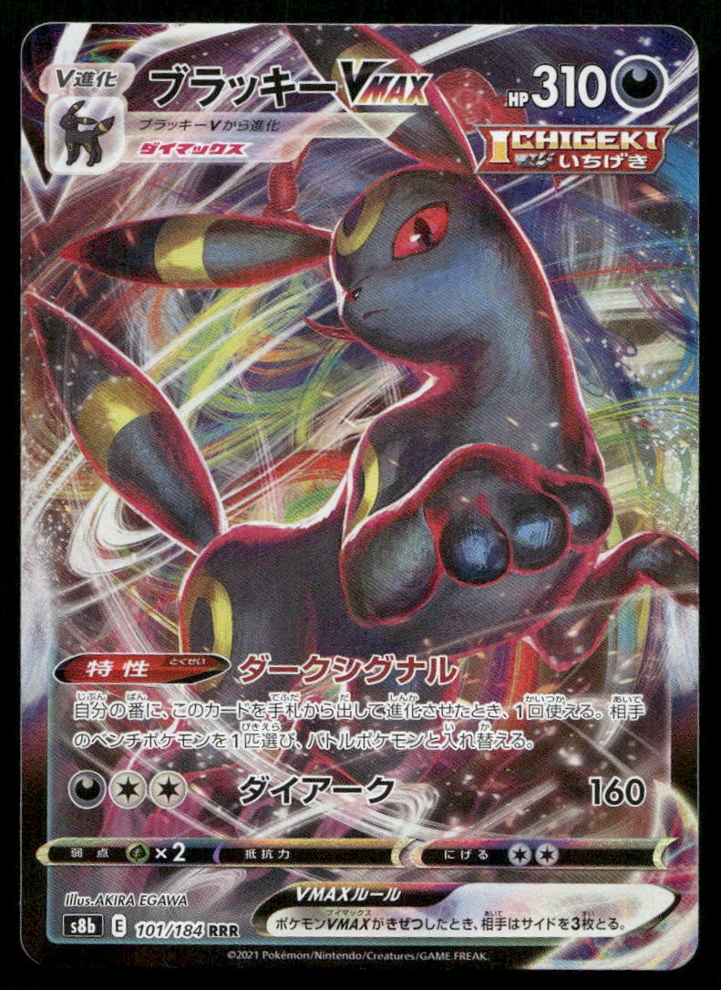 Umbreon VMAX SI: Start Deck 100 256/414 NM