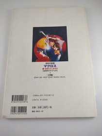 MACROSS Super Dimension Fortress Official Guide Sega Saturn Book 1997 SG70