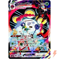 Orbeetle VMAX CSR 215/184 S8b VMAX Climax - Pokemon Card Japanese