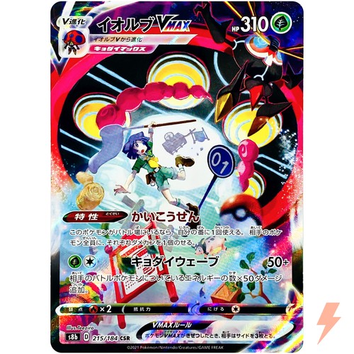 PSA 10 Zekrom CHR 195/184 S8b VMAX Climax - Pokemon Card Japanese