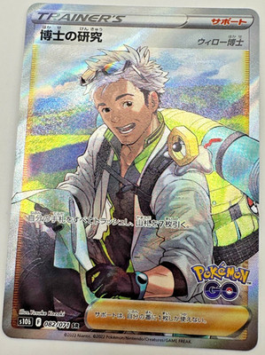 Pokemon Karte TCG Proffessor 082/071 Pokemon Go S10b Holo Rare Japanisch NM