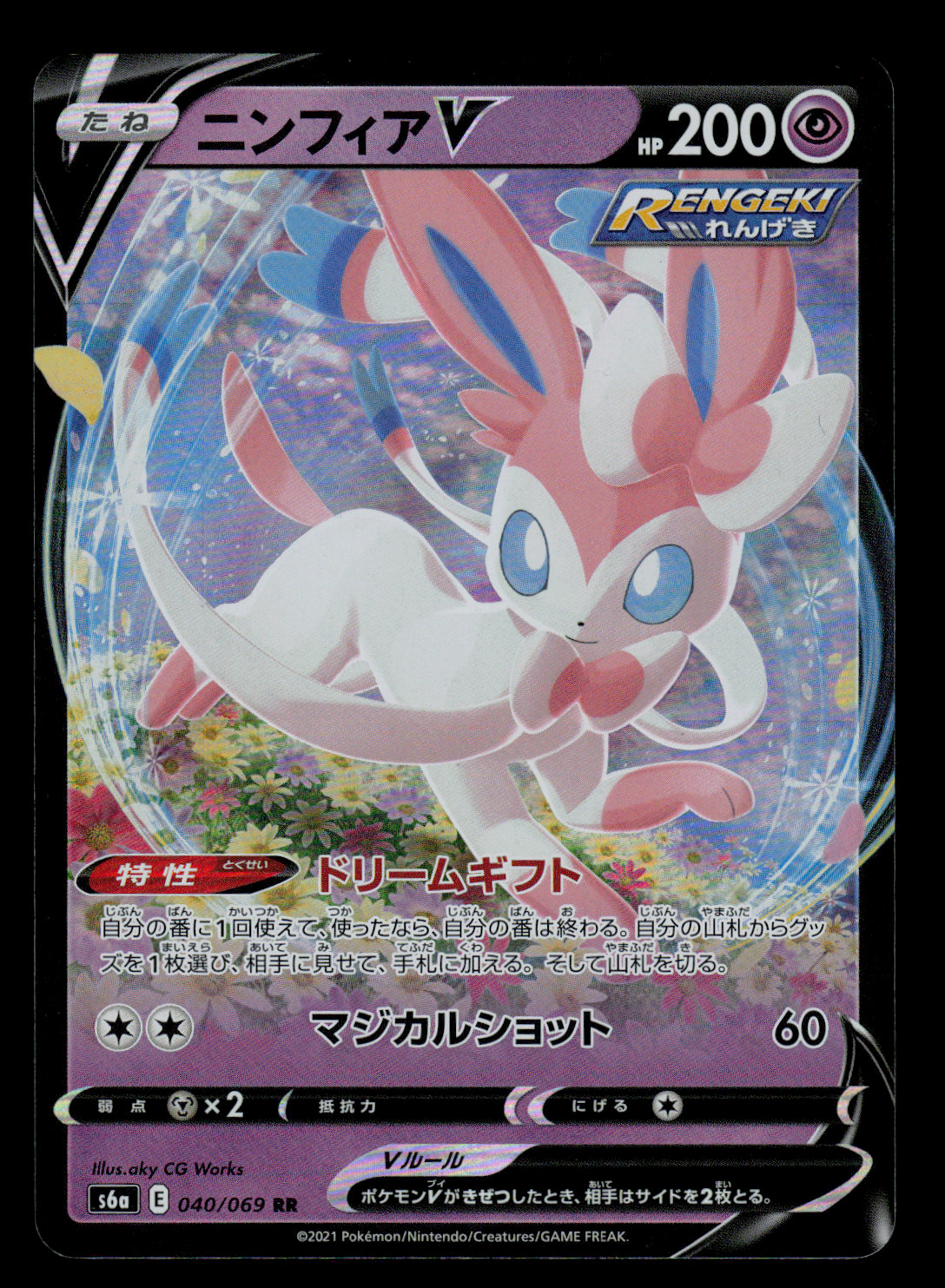 NM - Pokemon Japanese Eevee Heroes s6a Sylveon V 040/069 RR Holo