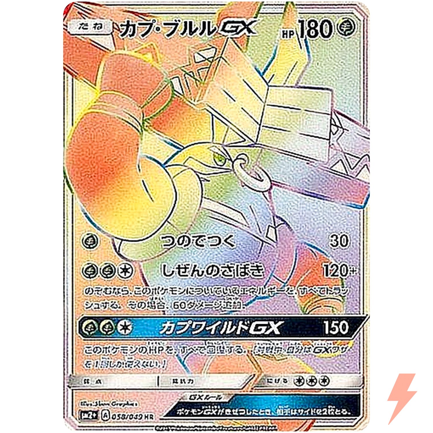 Tapu Bulu GX HR 058/049 SM2+ Facing a New Trial - Pokemon Card Japanese
