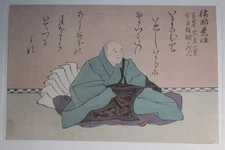 Sosen Nobusame Fujiwara Ukiyo-e Japanese Print (56543)