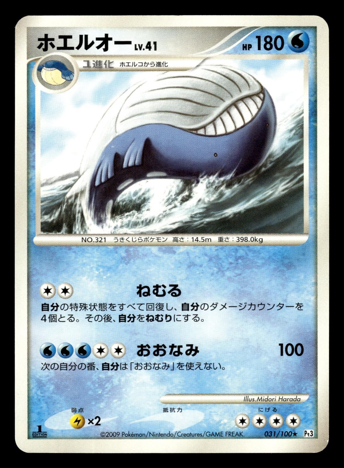 Wailord 031/100 Pt3 Beat of the Frontier 1st Edition Pokemon Japanese LP