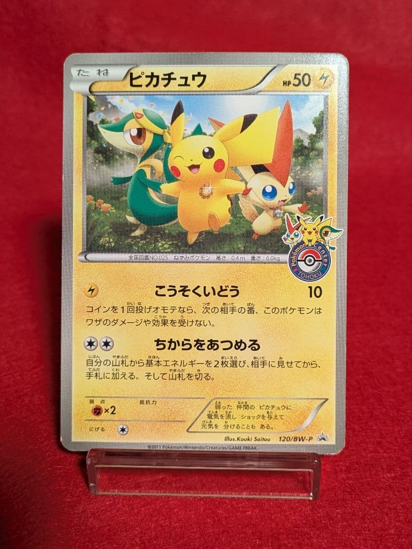Pikachu 120/BW-P Tohoku Pokemon Center Promo 2011 Japanese Rare Pokemon Card MP