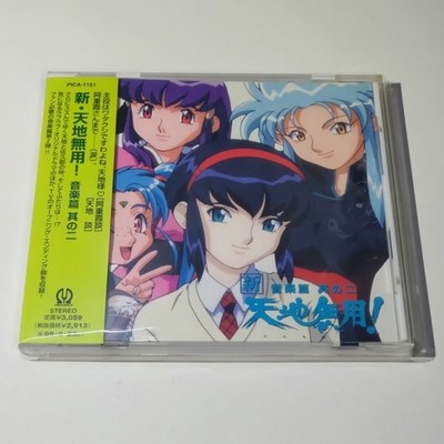 ''Shin' Tenchi Musou! Music Chapter II'' CD PICA-1151