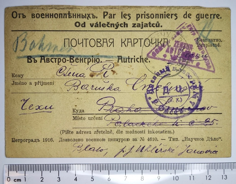 Tarjeta postal para prisioneros de guerra Rusia. Foto 3 de 4