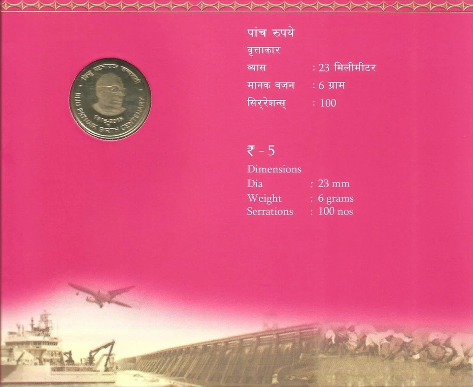 India Rs 5, UNC COIN, on *Biju Patnaik, Birth Centenary - 1916~2016*, Hyd Mint - Image 4 of 4