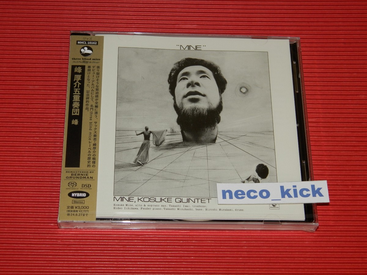 4BT KOSUKE MINE QUINTET MIne TBM Remastered by Bernie Grundman