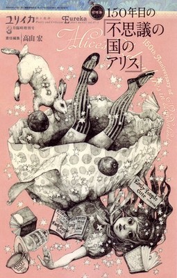 Alice in Wonderland 150th Anniversary Japanese Essays Art Book