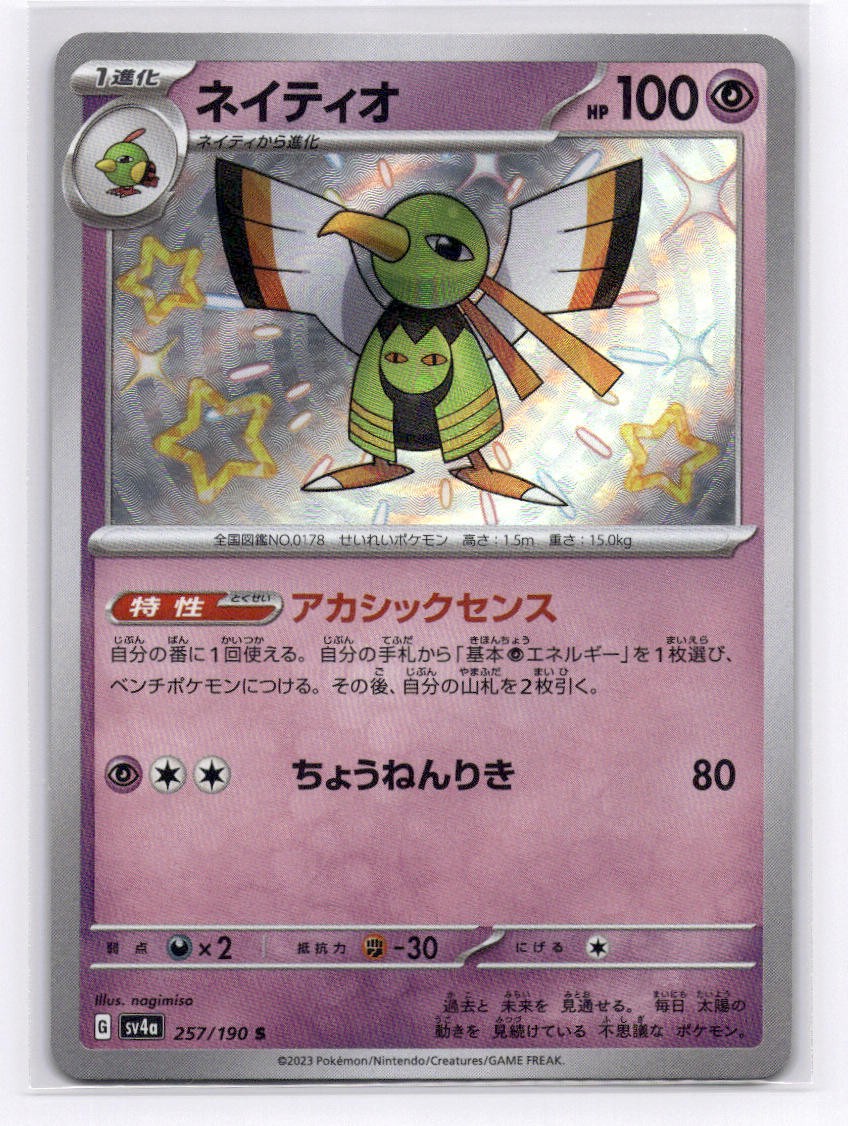Xatu 257/190 Holo Shiny Shiny Treasure ex Pokemon Japanese NM