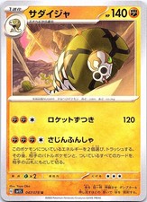 Sandaconda Scarlet ex 047/078 Pokemon Japanese Near Mint Pokemon Card