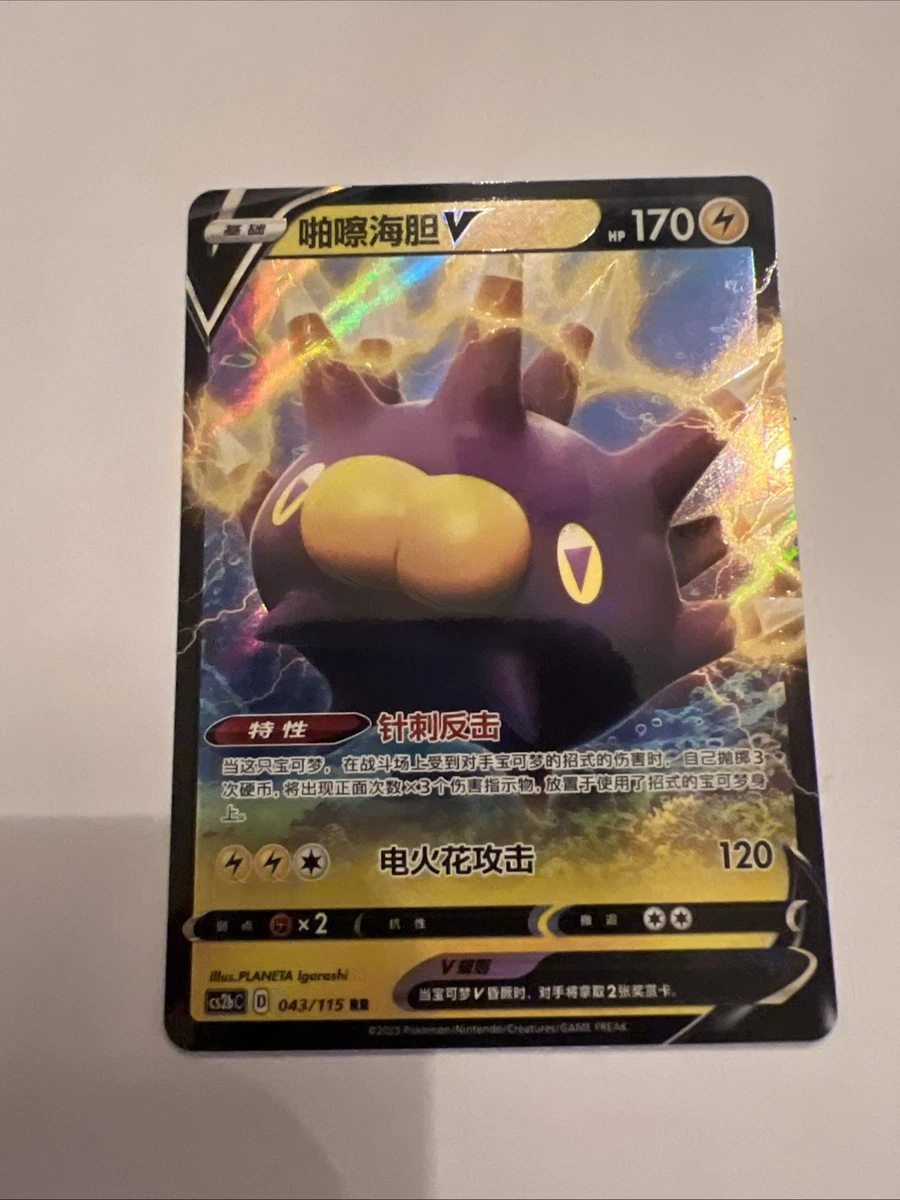 pincurchin pokemon card value Amazon.com: Pokemon - Pincurchin SV043/SV122 - Shining Fates - Shiny Vault main image 0