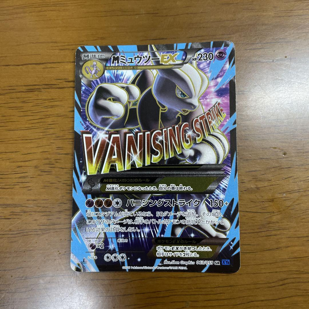 Mewtwo EX 063/059 SR 1ST ED Full Art Pokemon Japanese Blue Mewtwo EX 063/059 SR 1ST ED Full Art Pokemon Japanese Blue