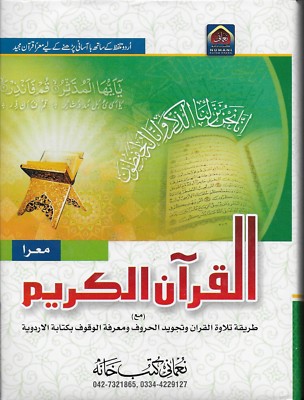 Study The Noble Quran: Arabic Quran Majeed With Urdu Writing