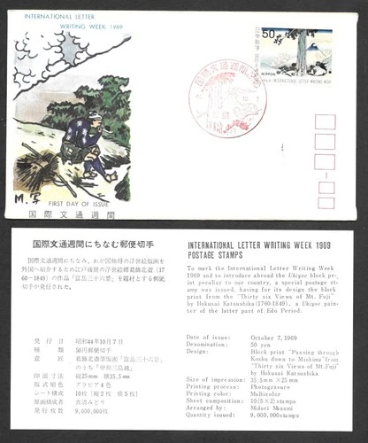Japan FDC, 1969, Intl. Letter & writing Week  / fjp - 437