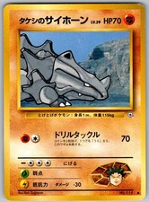Brock's Rhyhorn NO. 111 Common Gym Heroes Pokemon Japanese Lightly Played
