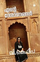 Ente Desadanangal V. K. Deepa Taschenbuch Malayalam 2022 Insight Publica
