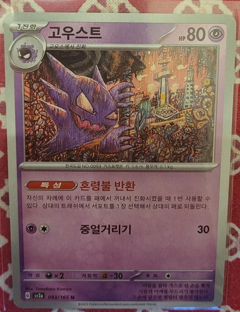 Haunter (Poke Ball Pattern) 093/165 Sv2a: Pokemon Card 151 Holo (Japanese)
