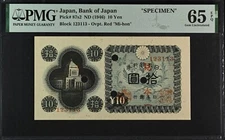 Japan   1946   10 yen   P#87s2   PMG65 EPQ, Specimen , Mi-hon