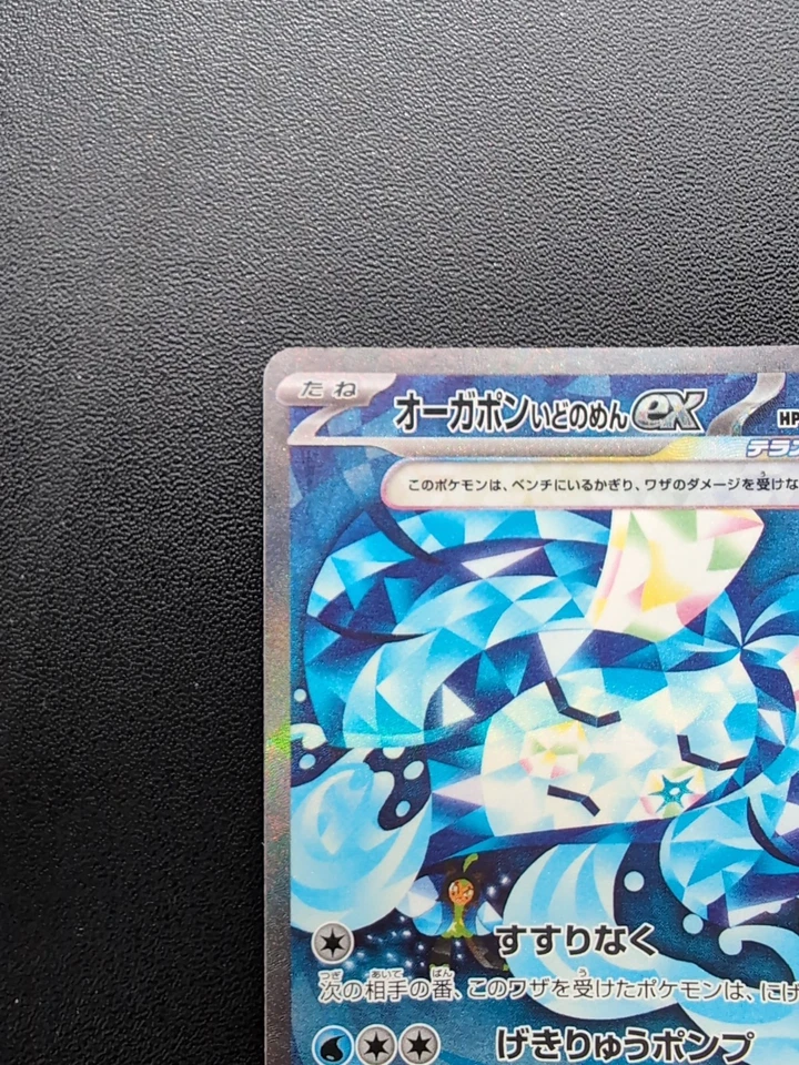 Pokemon Card Wellspring Mask Ogerpon ex 127/101 SV6 Transformation Mask Japanese - Image 2 of 4