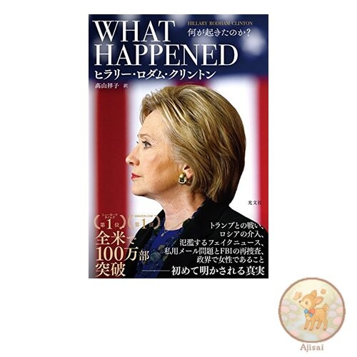 Book WHAT HAPPENED?