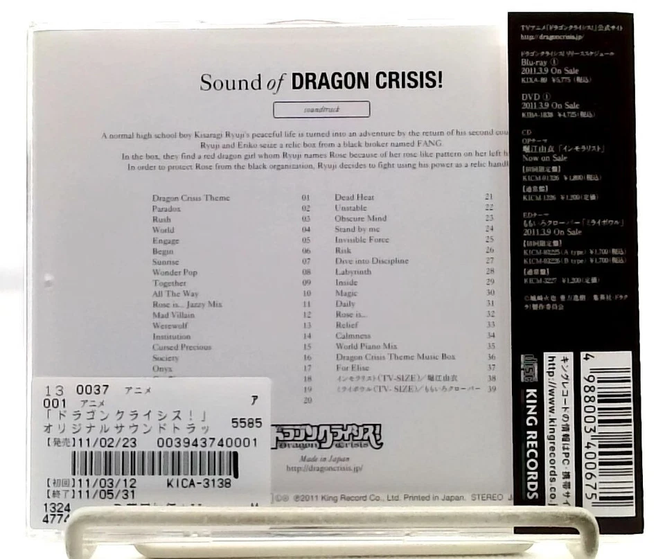 Sound of DRAGON CRISIS / BGM: Makoto Miyazaki [CD][OBI] ドラゴンクライシス/ soundtrack - Image 2 of 4