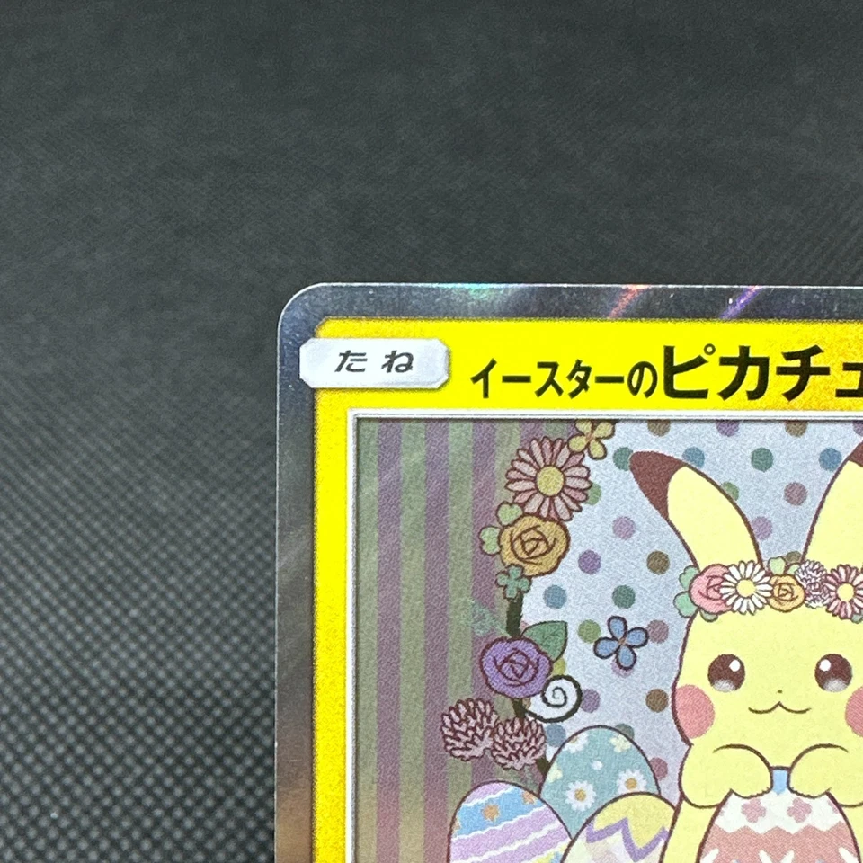 Easter's Pikachu 055/SM-P Promo Pikachu's Easter Japanese Pokemon Card #CDA8 - Image 3 of 4