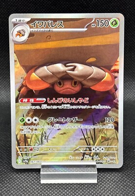 Crustle AR 067/063 sv9a Heat Wave Arena Pokemon Card Japanese NM