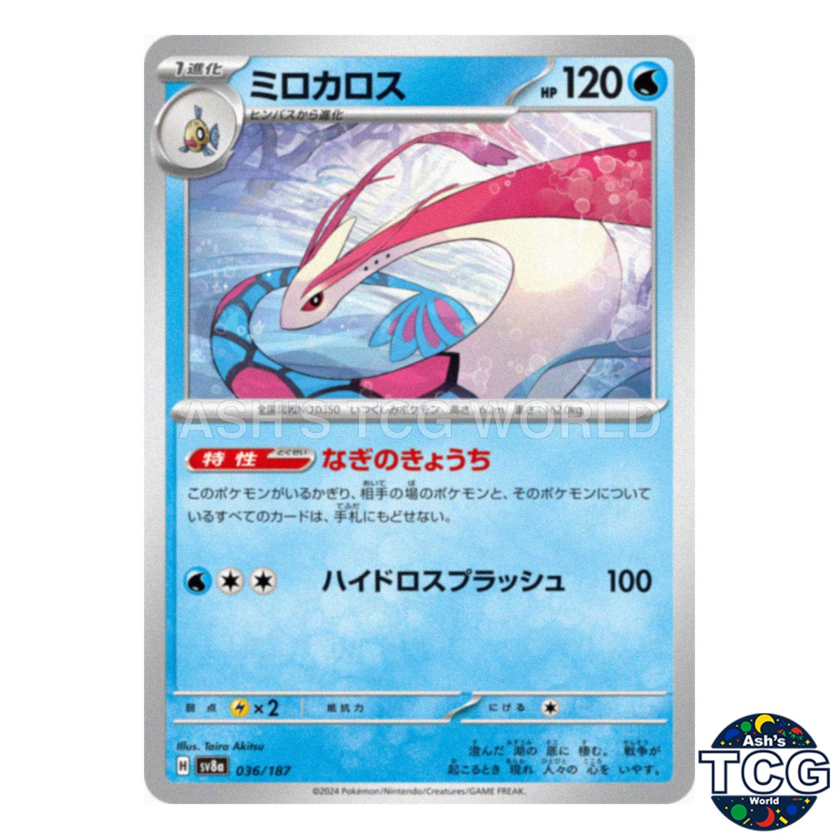 Milotic 036/187 SV8a Terastal Fest ex Pokemon Card Japanese