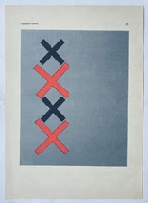 Vintage Soviet USSR Naïve art graphic/interior design cool art poster