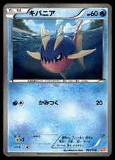 Carvanha 003/018 BKW: White Kyurem-EX Battle Strength Deck